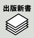 出版新書《餘燼裡的尊嚴》